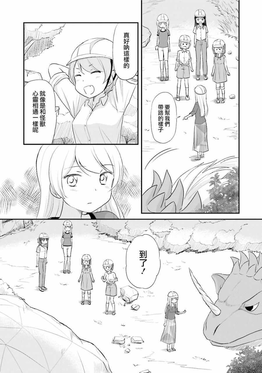 《怪兽饲养委员》漫画 009话