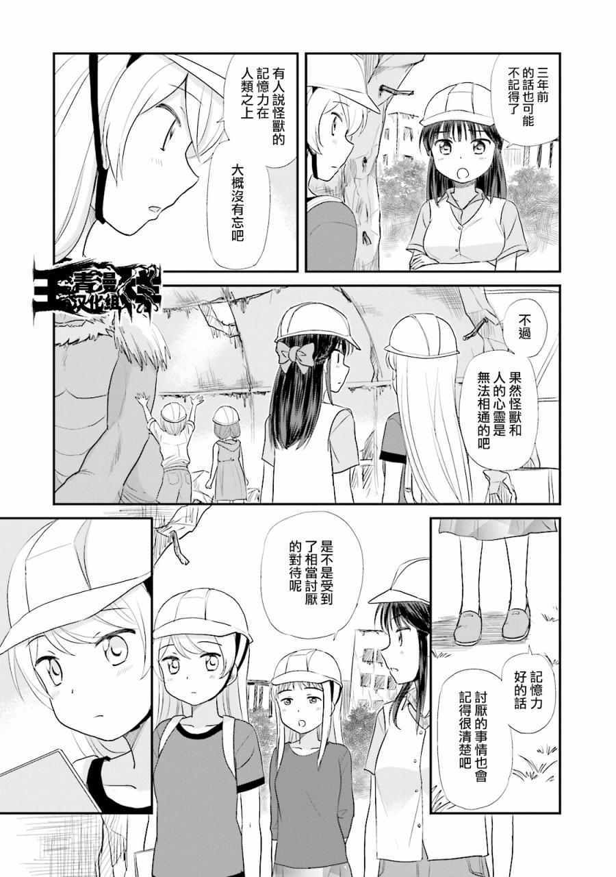 《怪兽饲养委员》漫画 009话