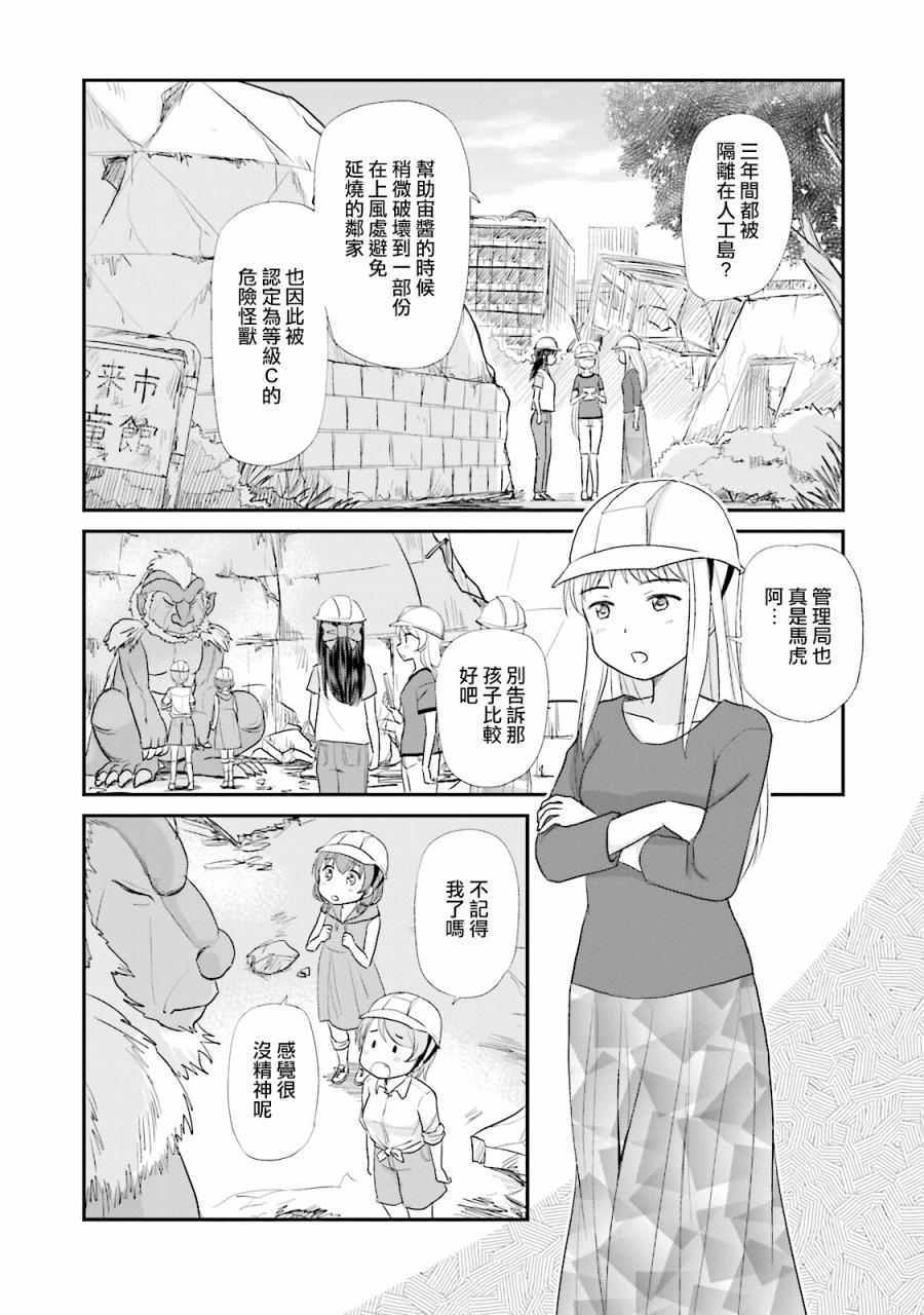 《怪兽饲养委员》漫画 009话