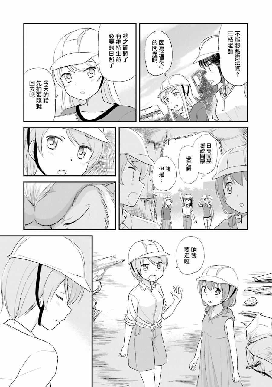 《怪兽饲养委员》漫画 009话