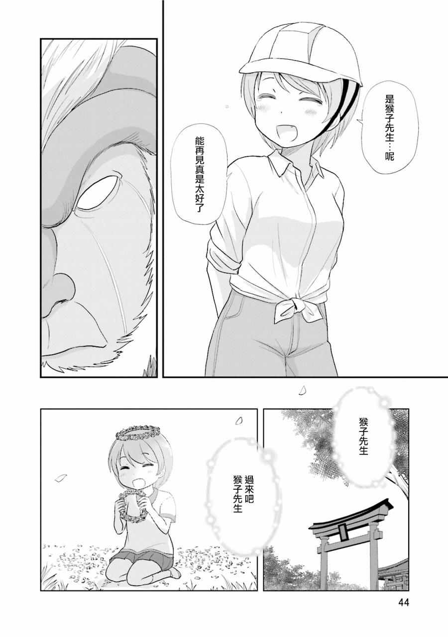 《怪兽饲养委员》漫画 009话