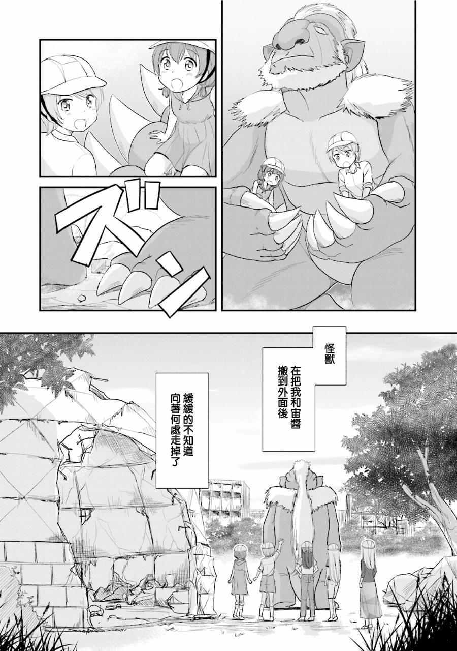 《怪兽饲养委员》漫画 009话