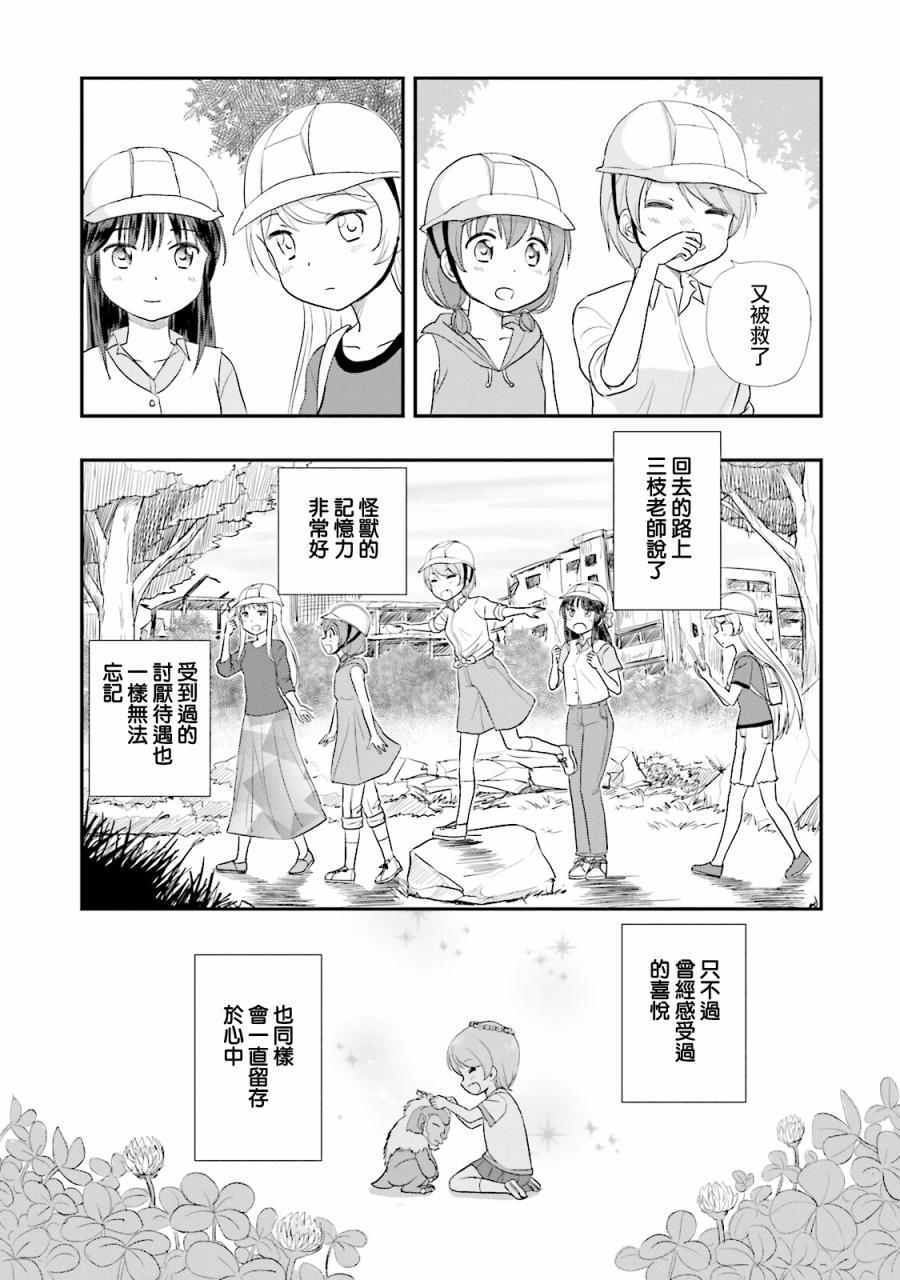 《怪兽饲养委员》漫画 009话