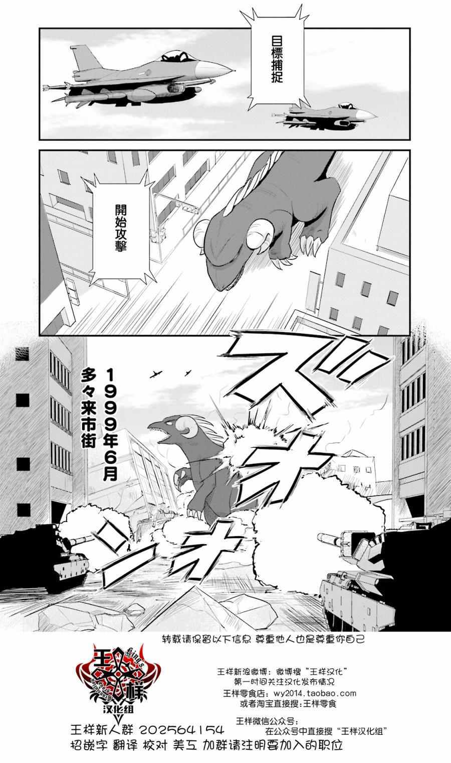 《怪兽饲养委员》漫画 009话