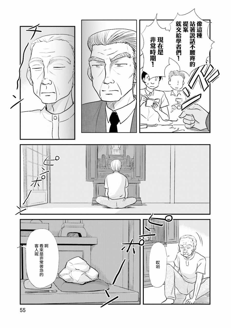 《怪兽饲养委员》漫画 010话