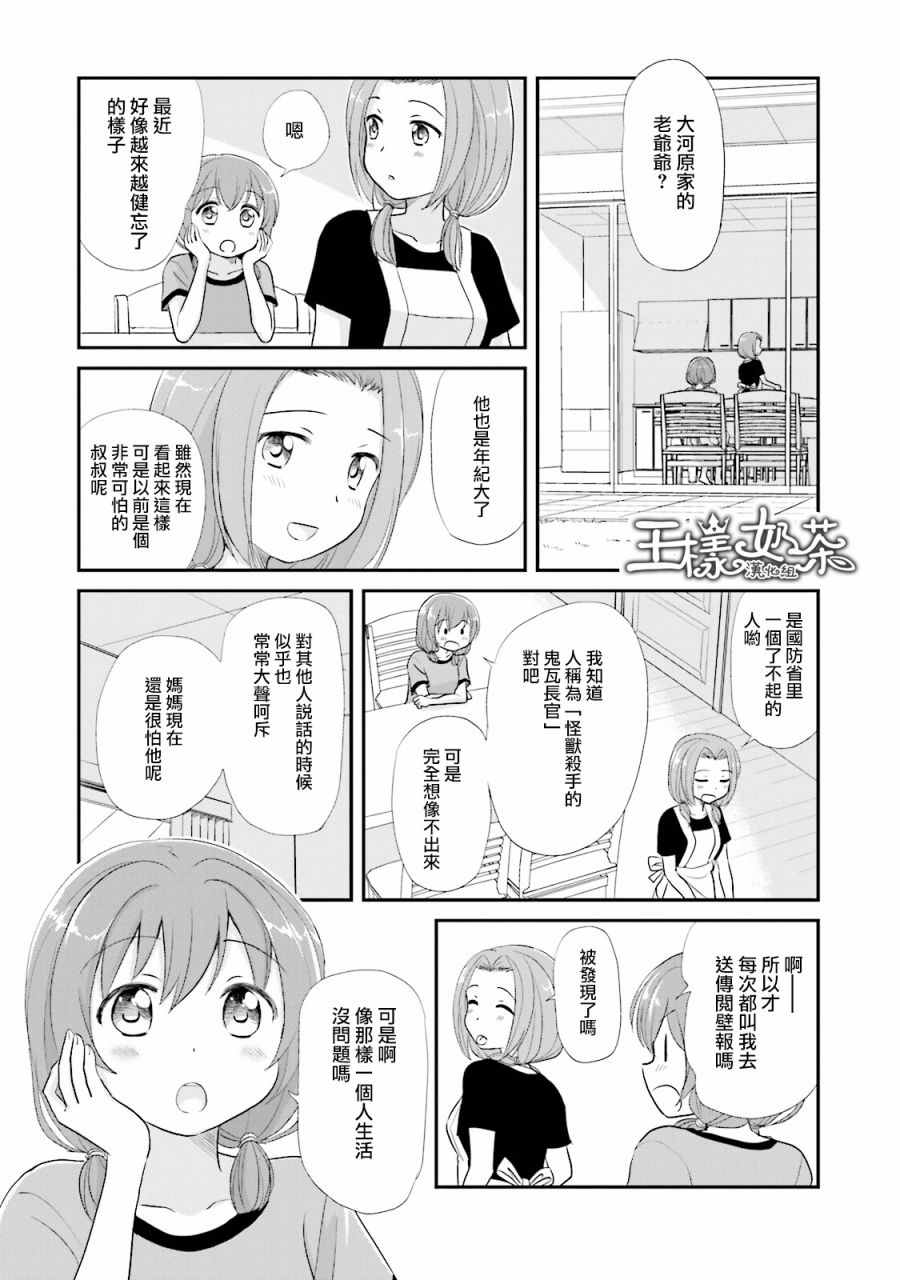 《怪兽饲养委员》漫画 010话