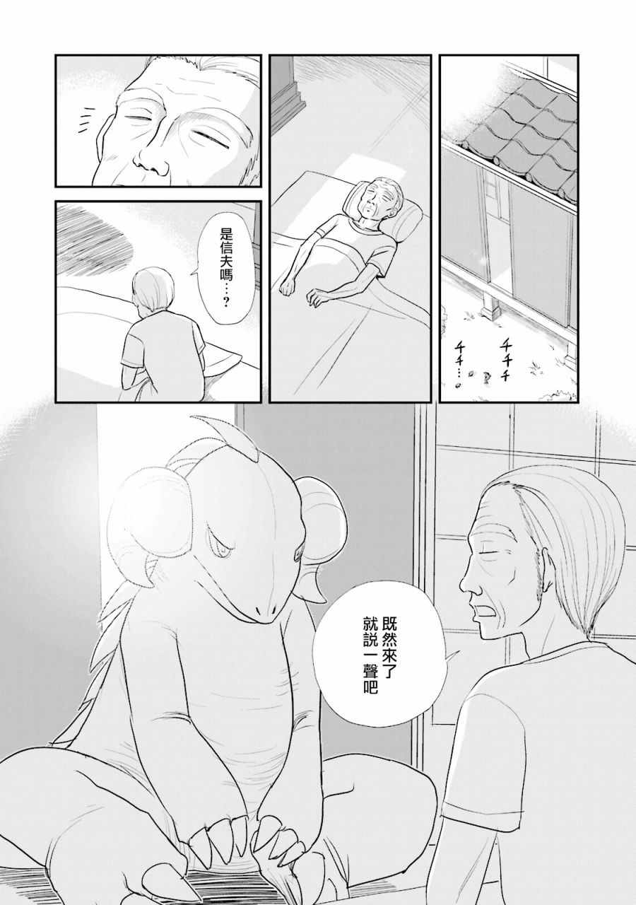 《怪兽饲养委员》漫画 010话