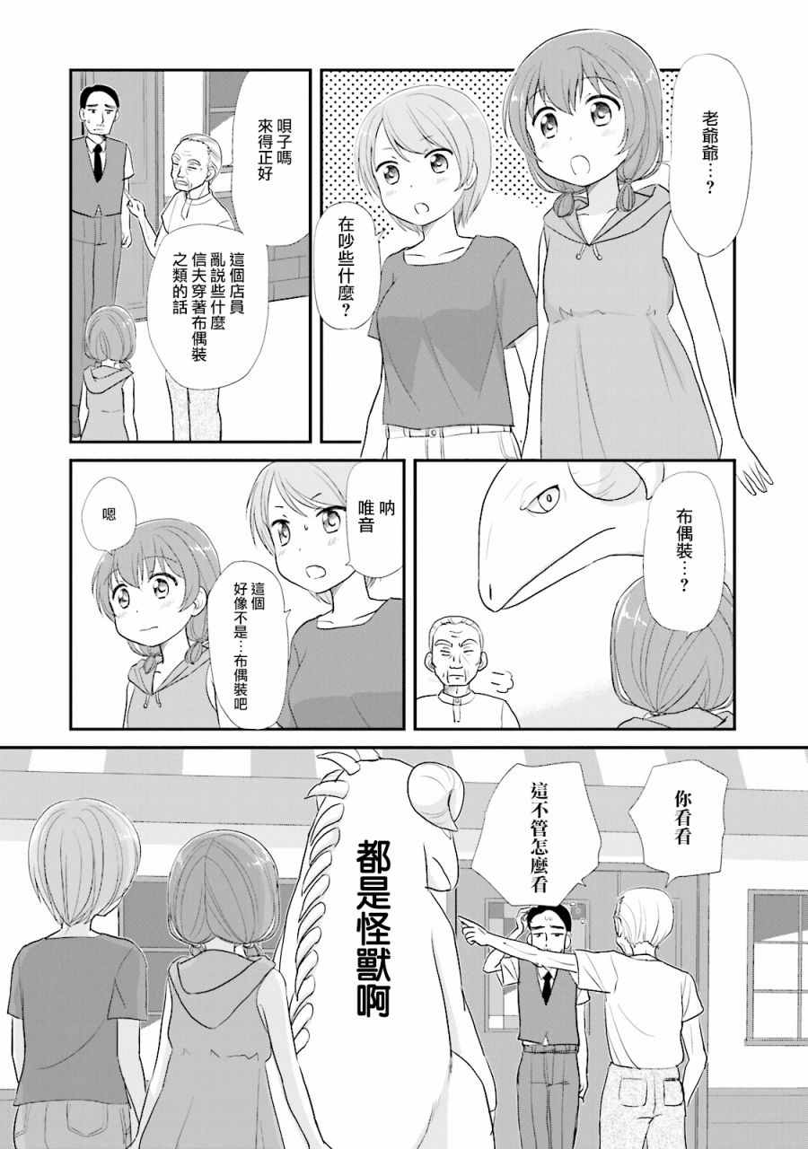 《怪兽饲养委员》漫画 010话