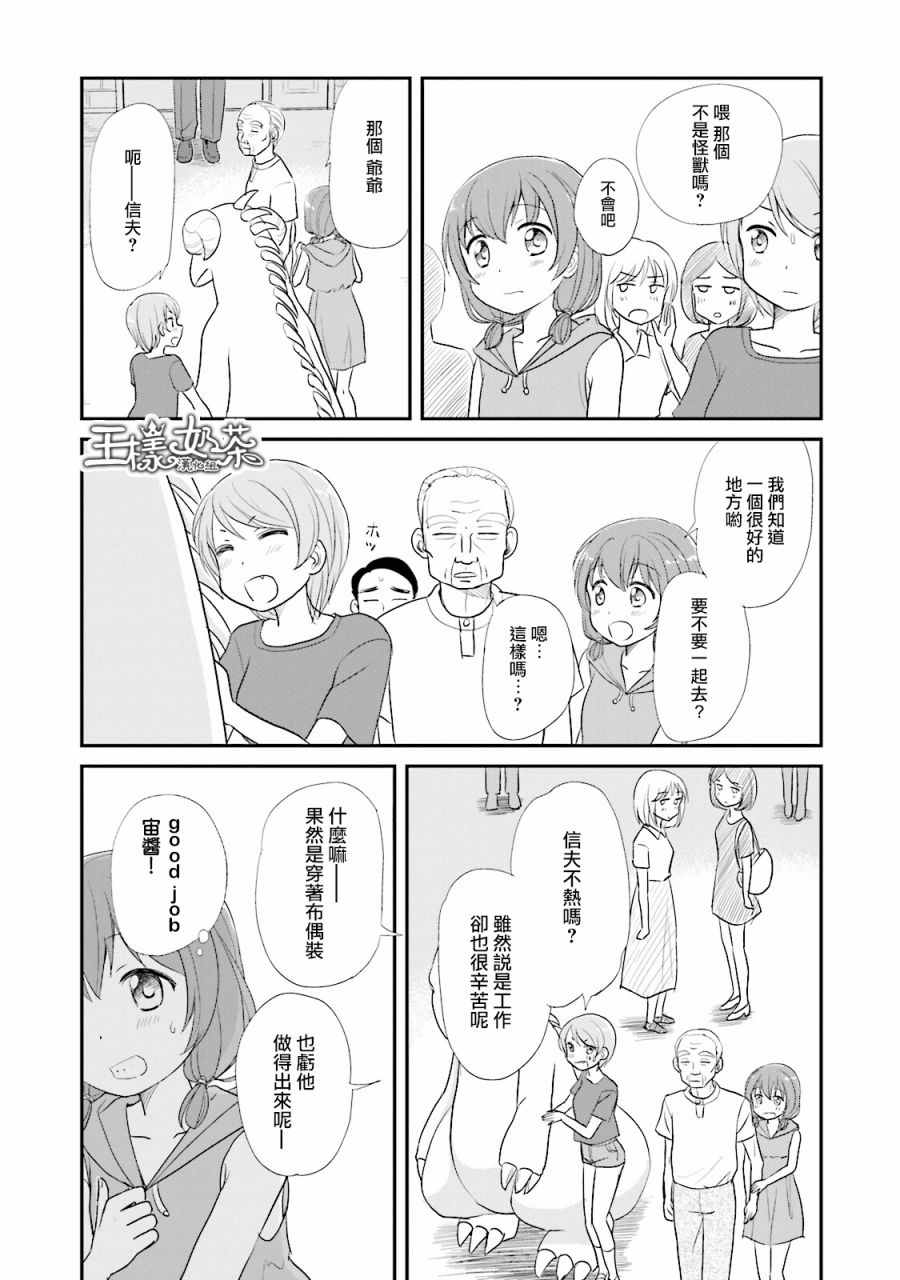 《怪兽饲养委员》漫画 010话