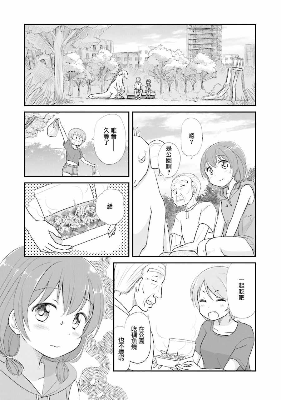 《怪兽饲养委员》漫画 010话