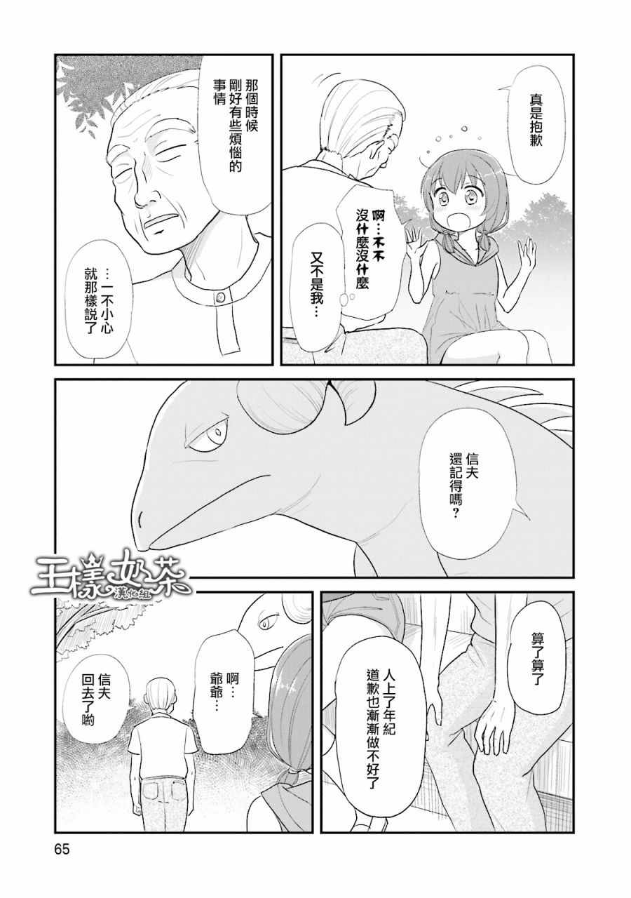 《怪兽饲养委员》漫画 010话