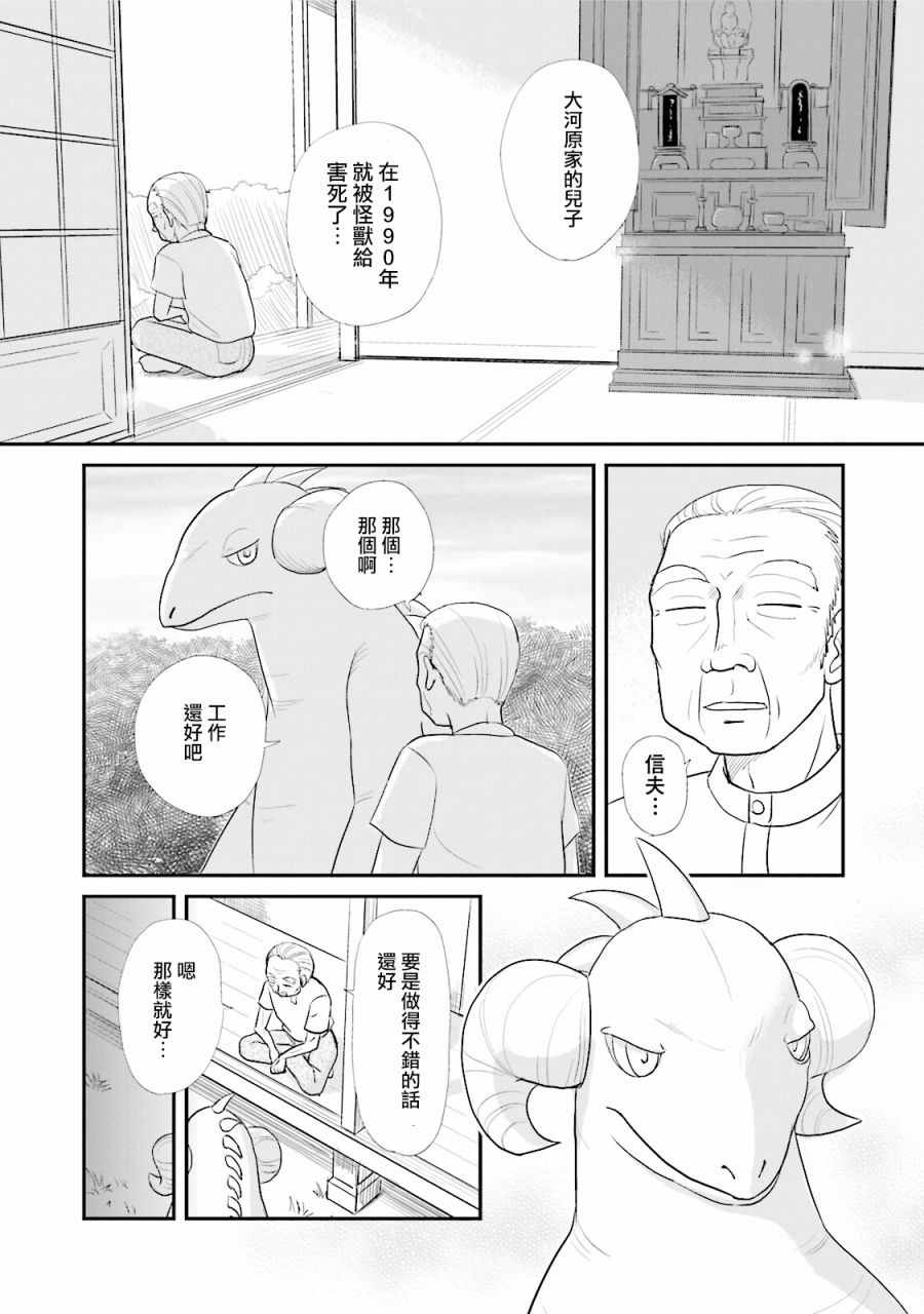 《怪兽饲养委员》漫画 010话