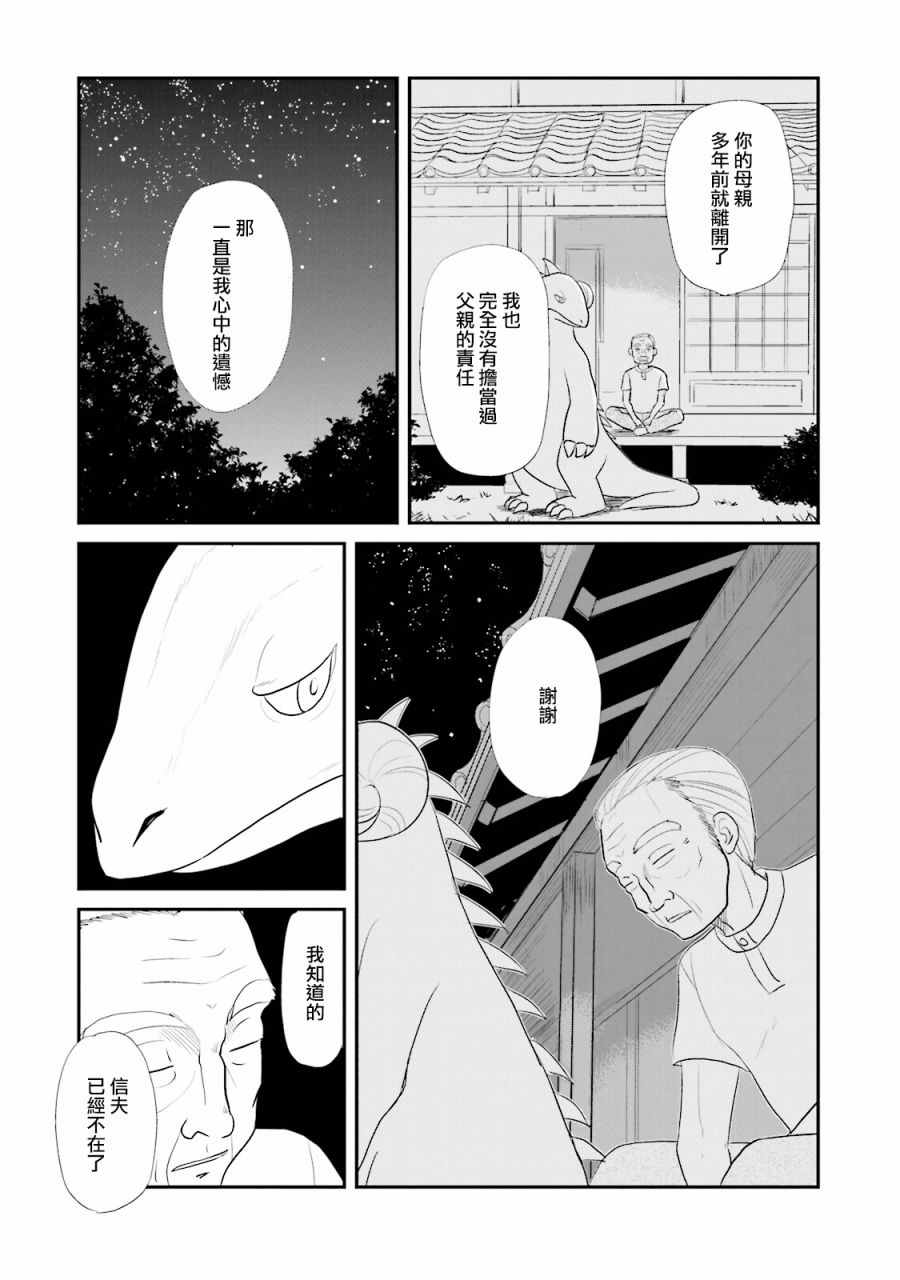 《怪兽饲养委员》漫画 010话