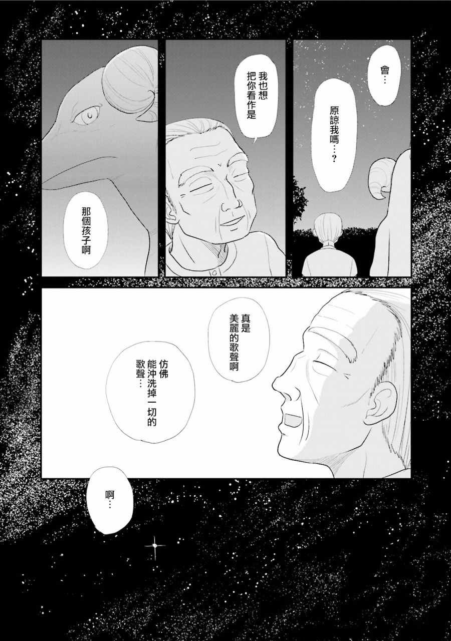 《怪兽饲养委员》漫画 010话