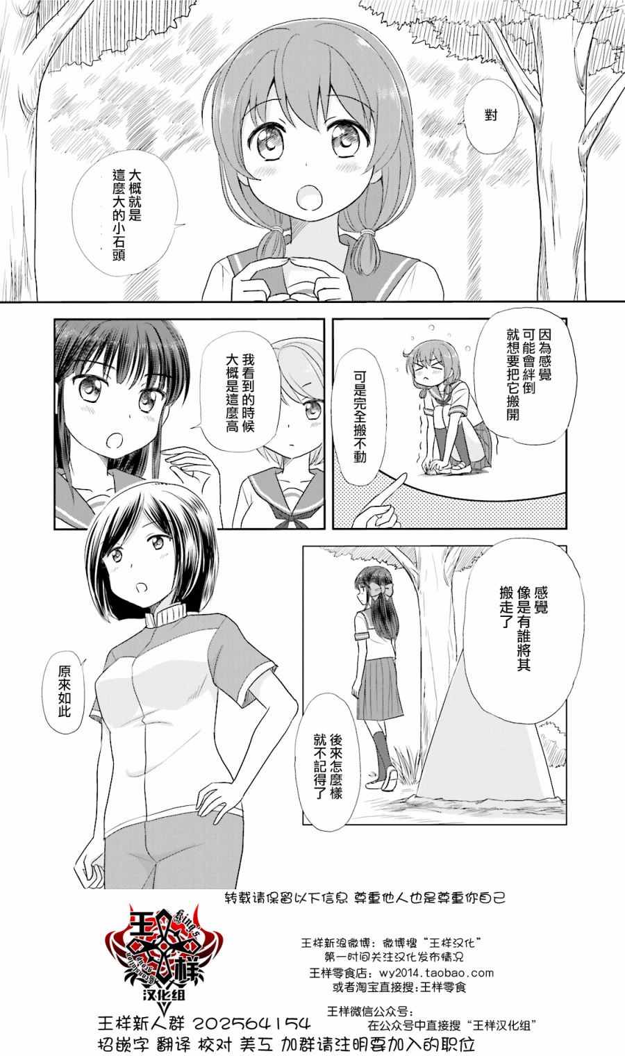 《怪兽饲养委员》漫画 010话