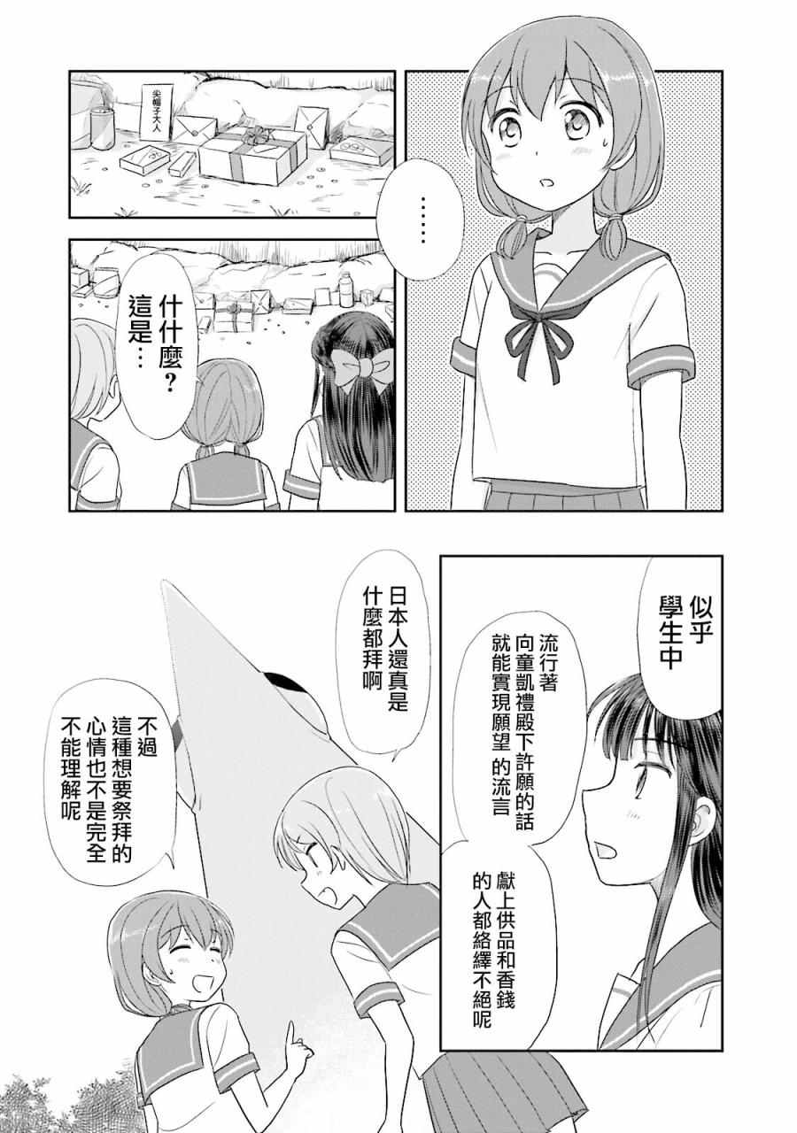 《怪兽饲养委员》漫画 011话