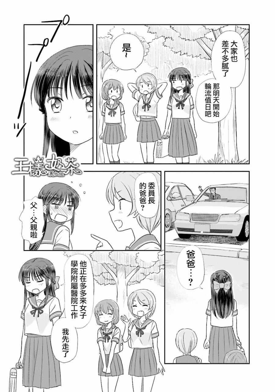 《怪兽饲养委员》漫画 011话