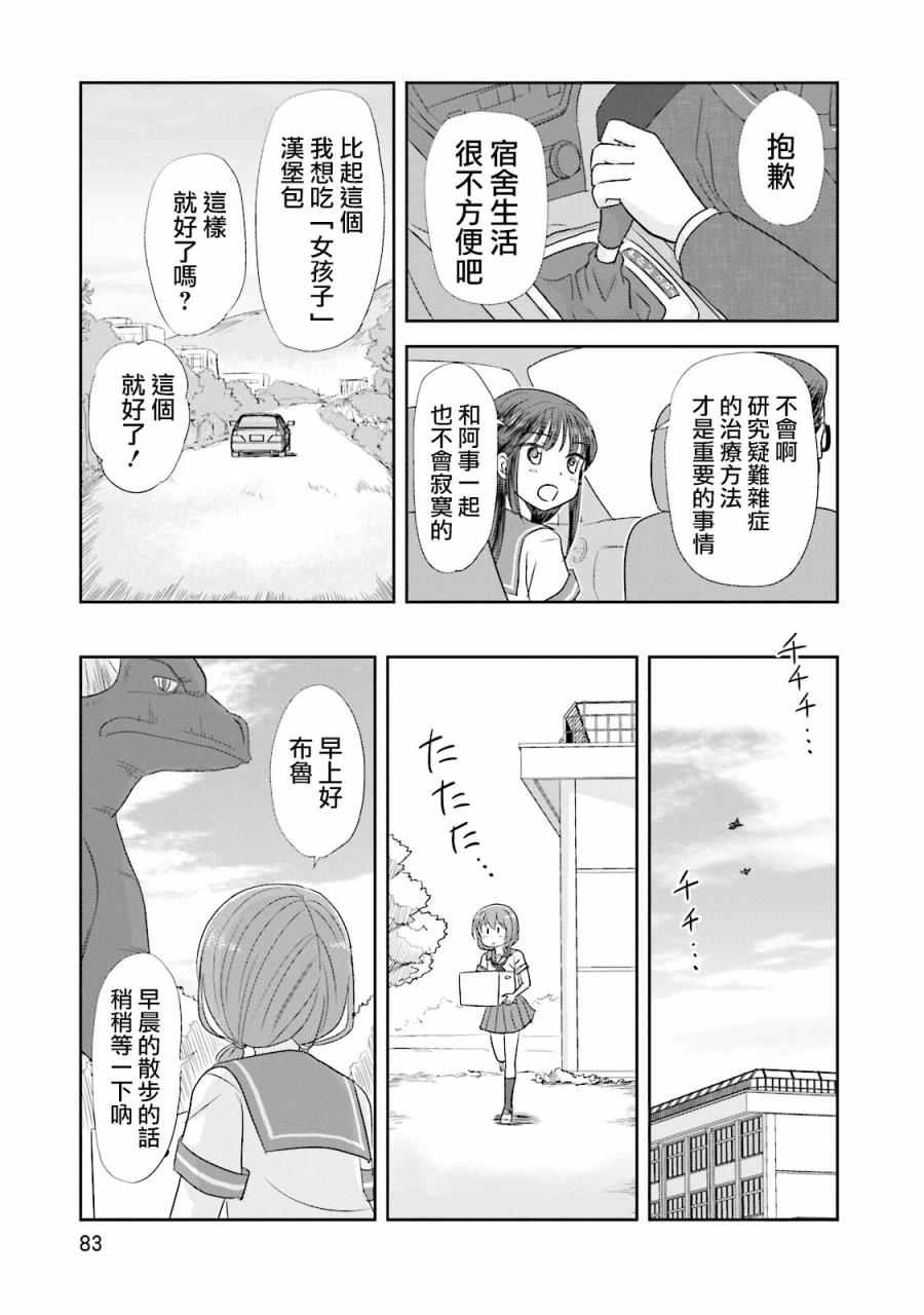 《怪兽饲养委员》漫画 011话