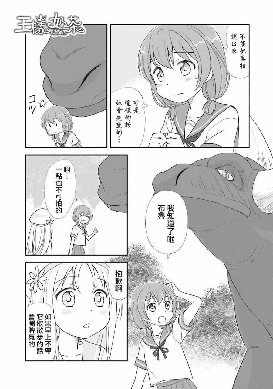 《怪兽饲养委员》漫画 011话