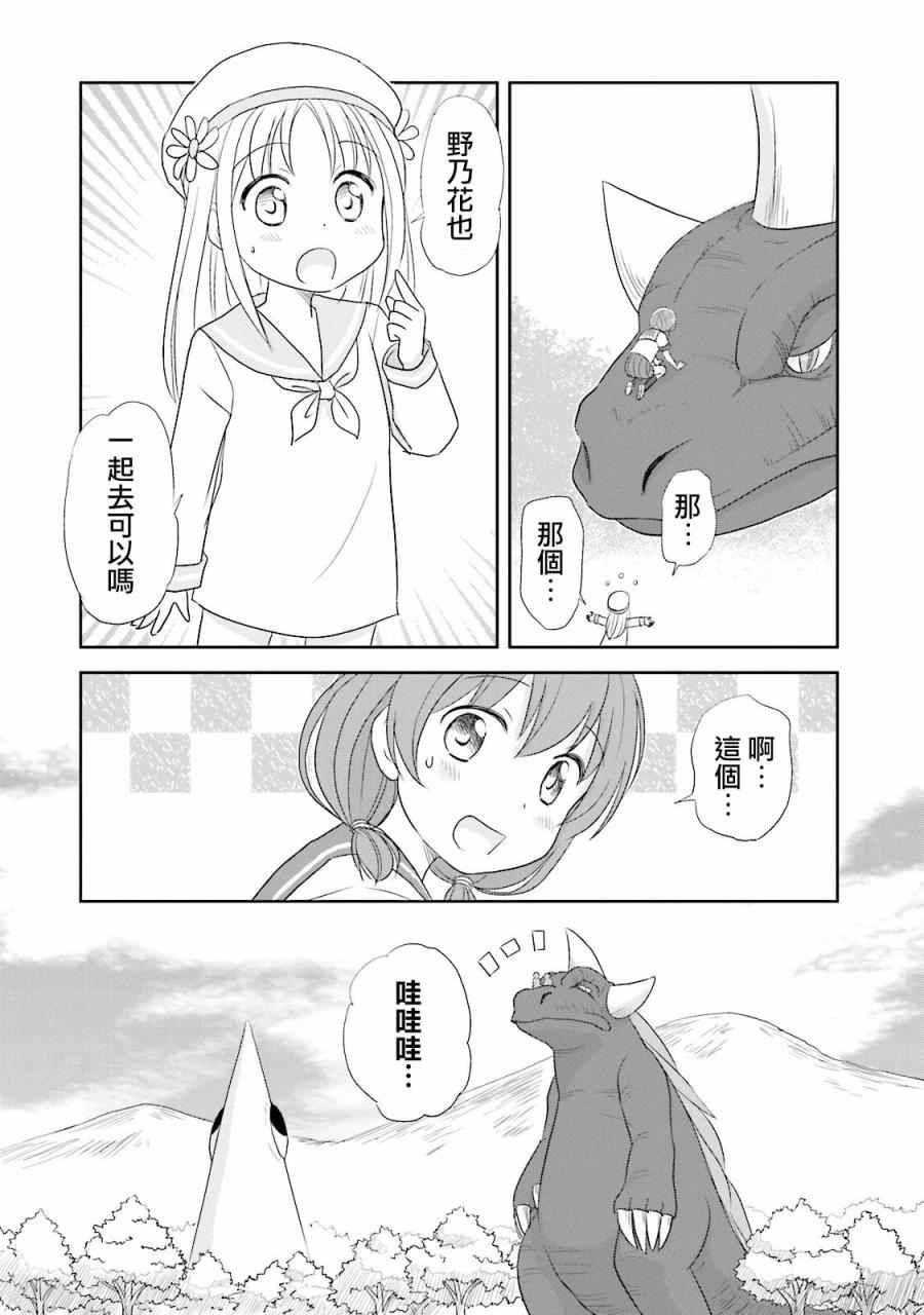 《怪兽饲养委员》漫画 011话