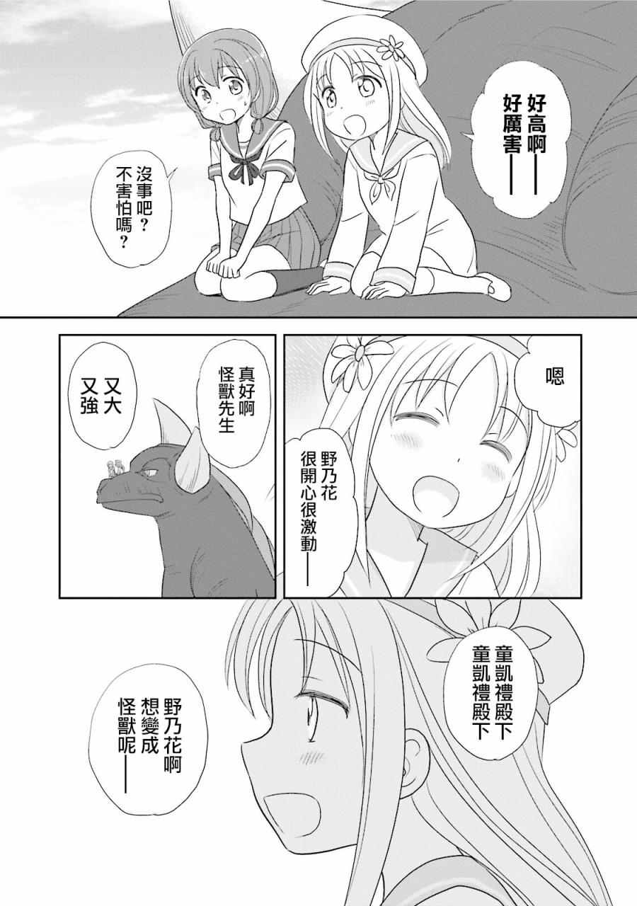 《怪兽饲养委员》漫画 011话