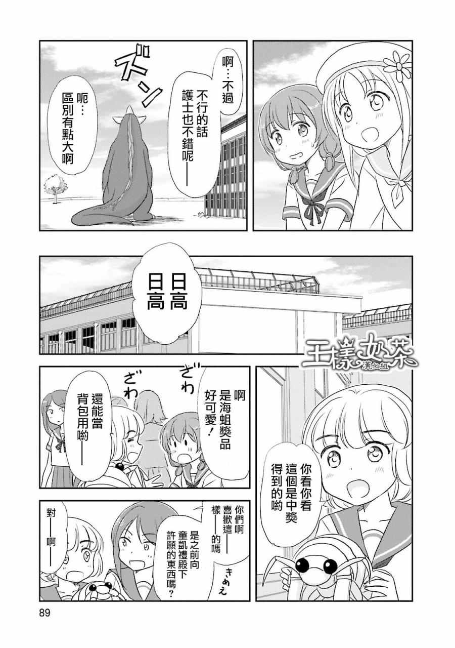 《怪兽饲养委员》漫画 011话