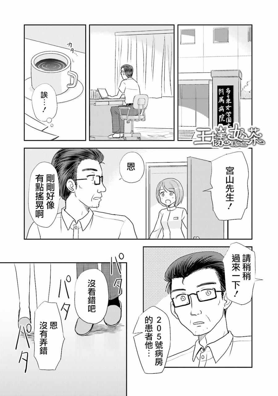 《怪兽饲养委员》漫画 011话