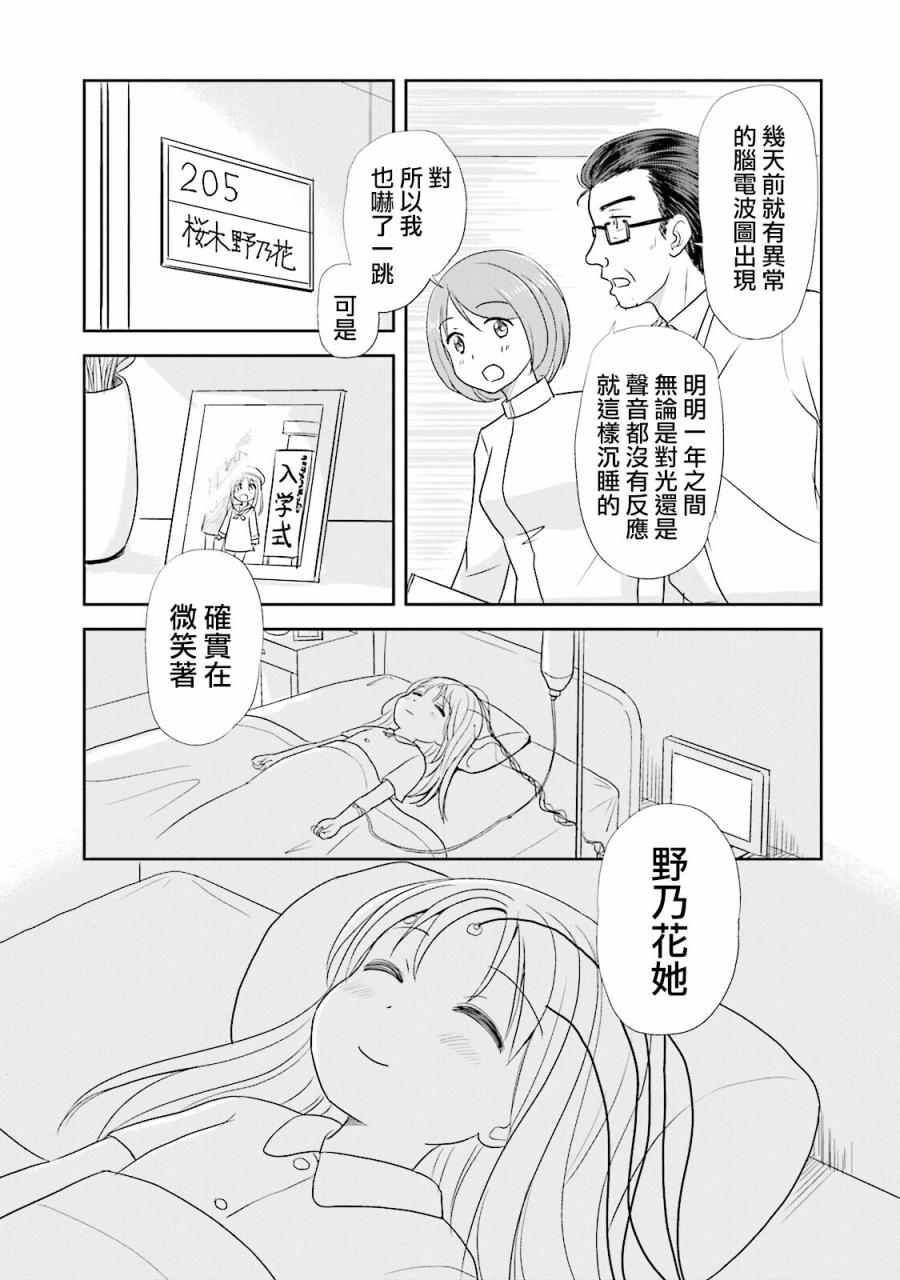 《怪兽饲养委员》漫画 011话