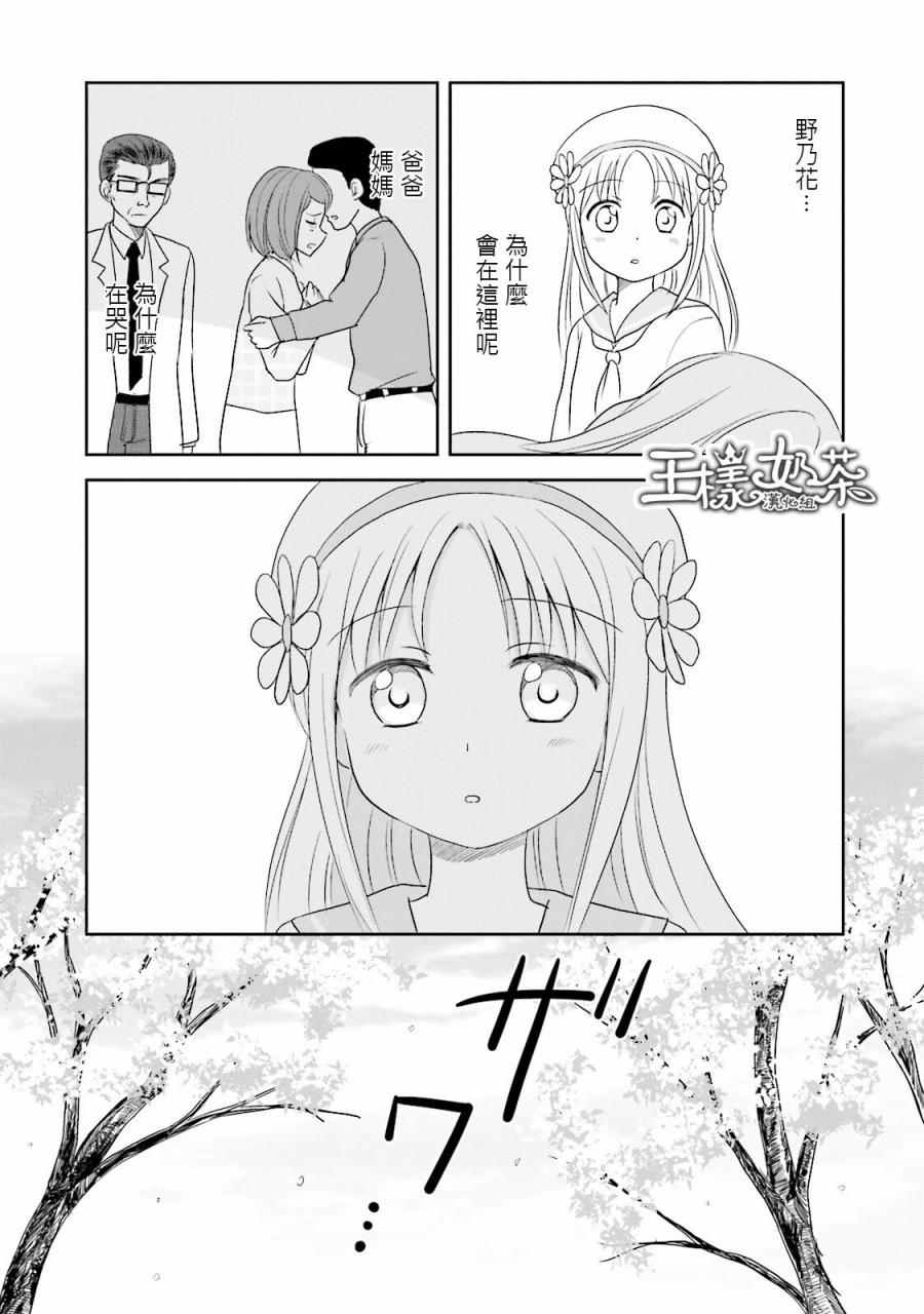 《怪兽饲养委员》漫画 012话