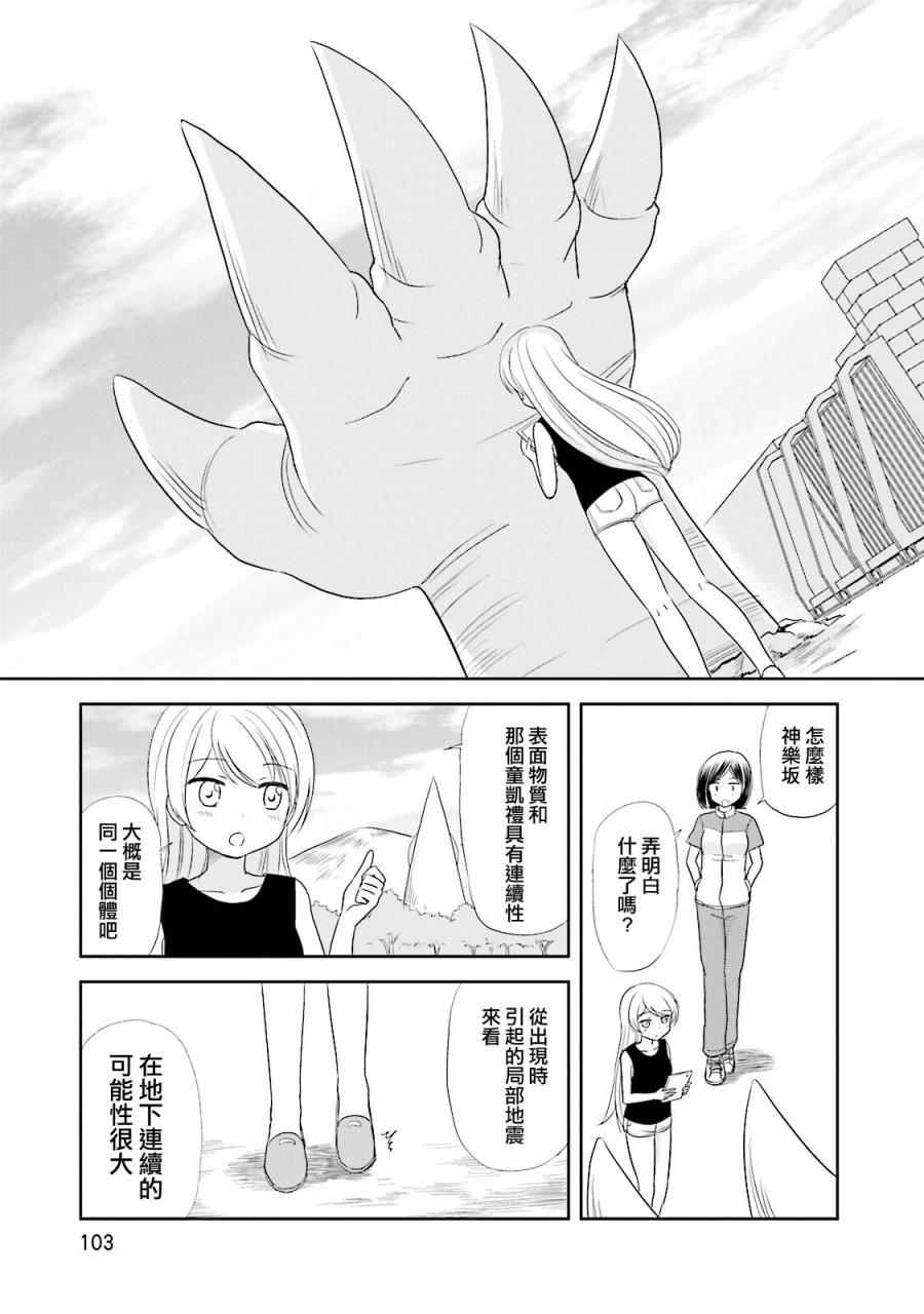 《怪兽饲养委员》漫画 012话