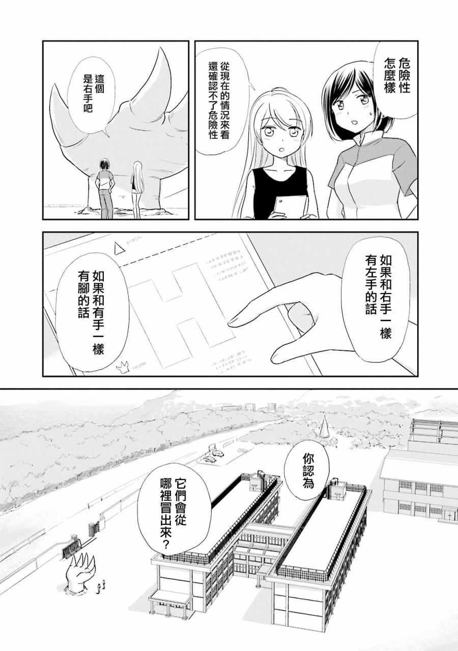 《怪兽饲养委员》漫画 012话