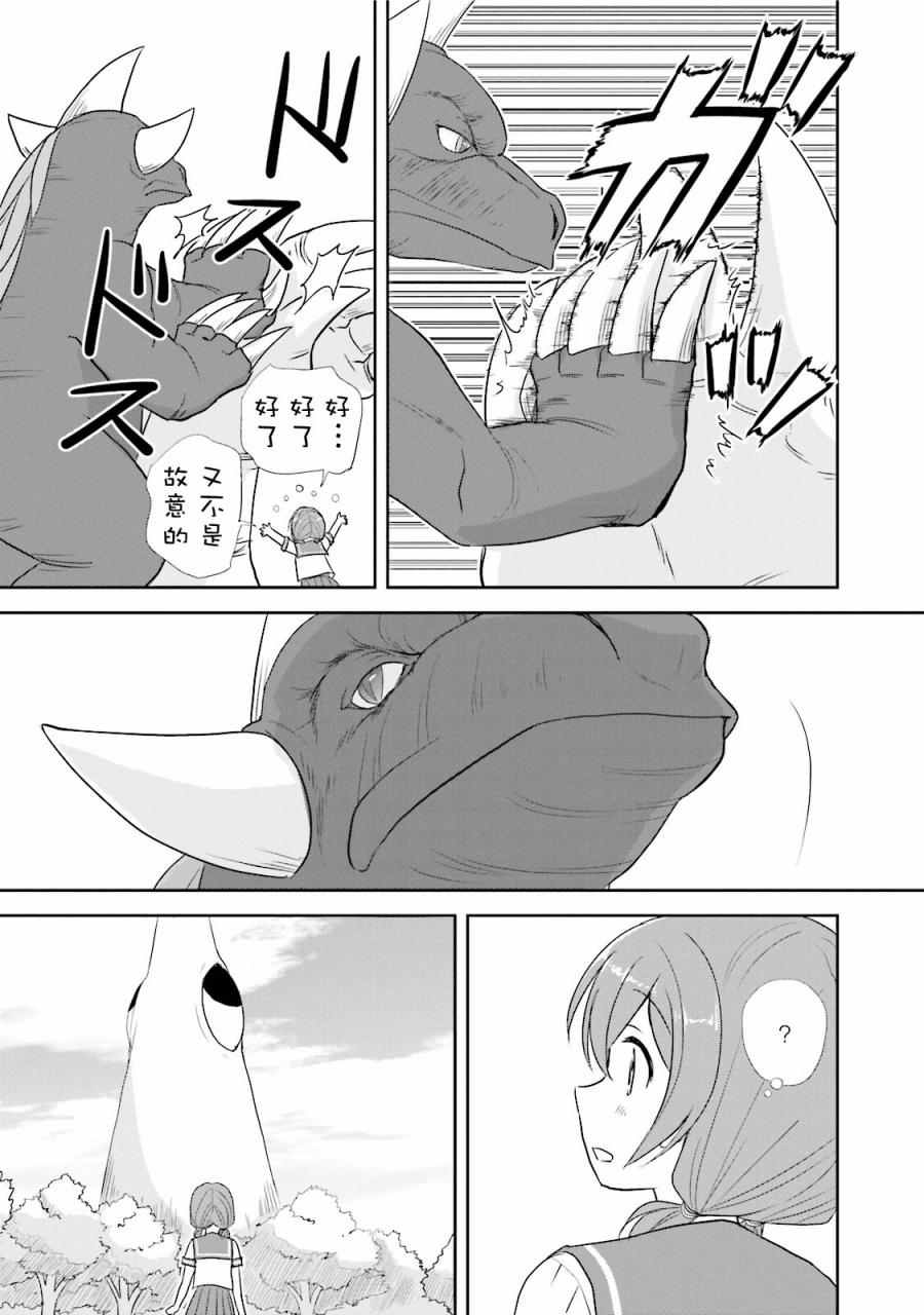 《怪兽饲养委员》漫画 012话