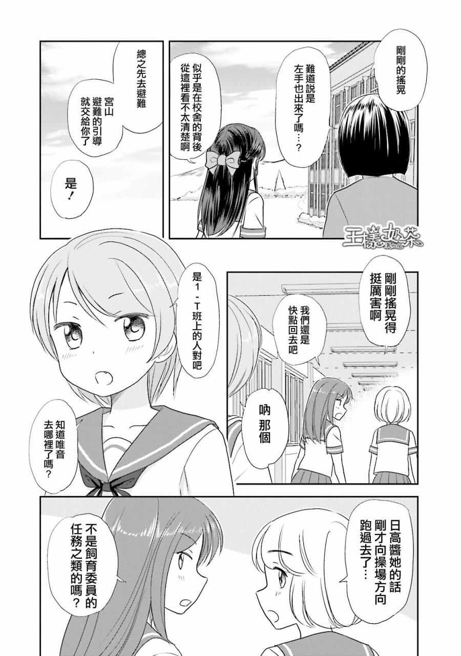 《怪兽饲养委员》漫画 012话