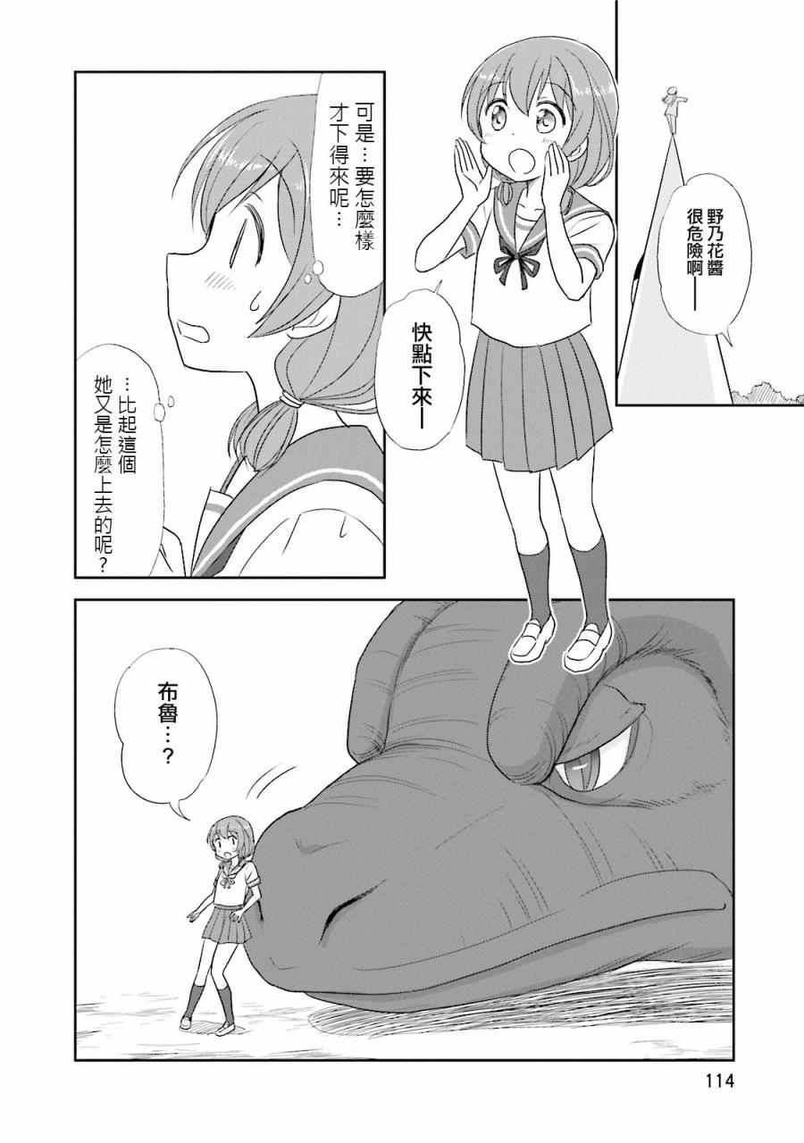 《怪兽饲养委员》漫画 012话