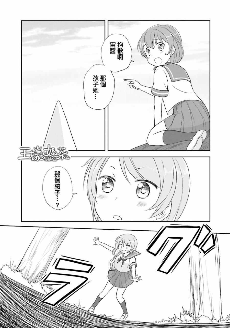 《怪兽饲养委员》漫画 012话