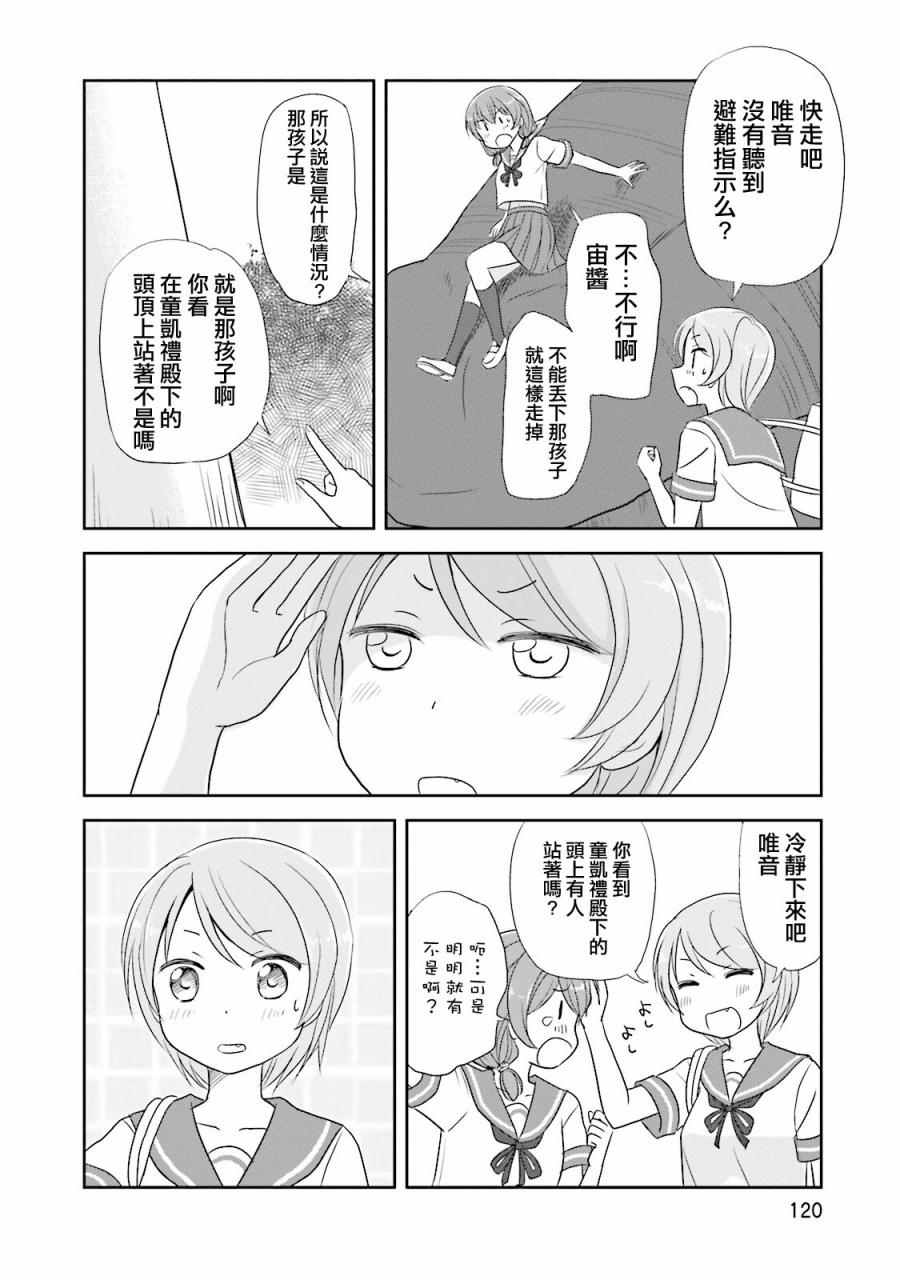 《怪兽饲养委员》漫画 012话