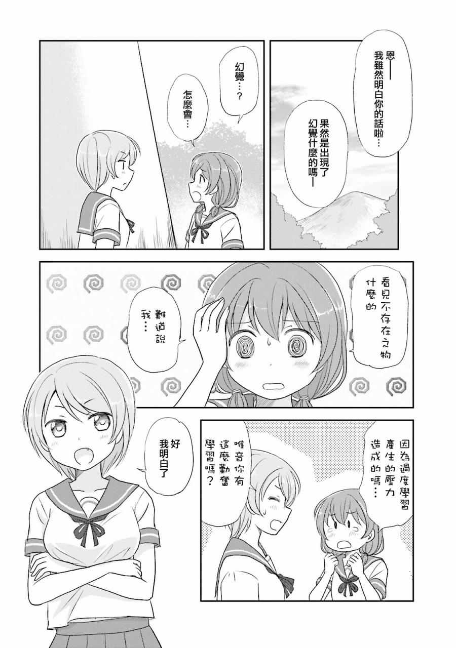 《怪兽饲养委员》漫画 012话