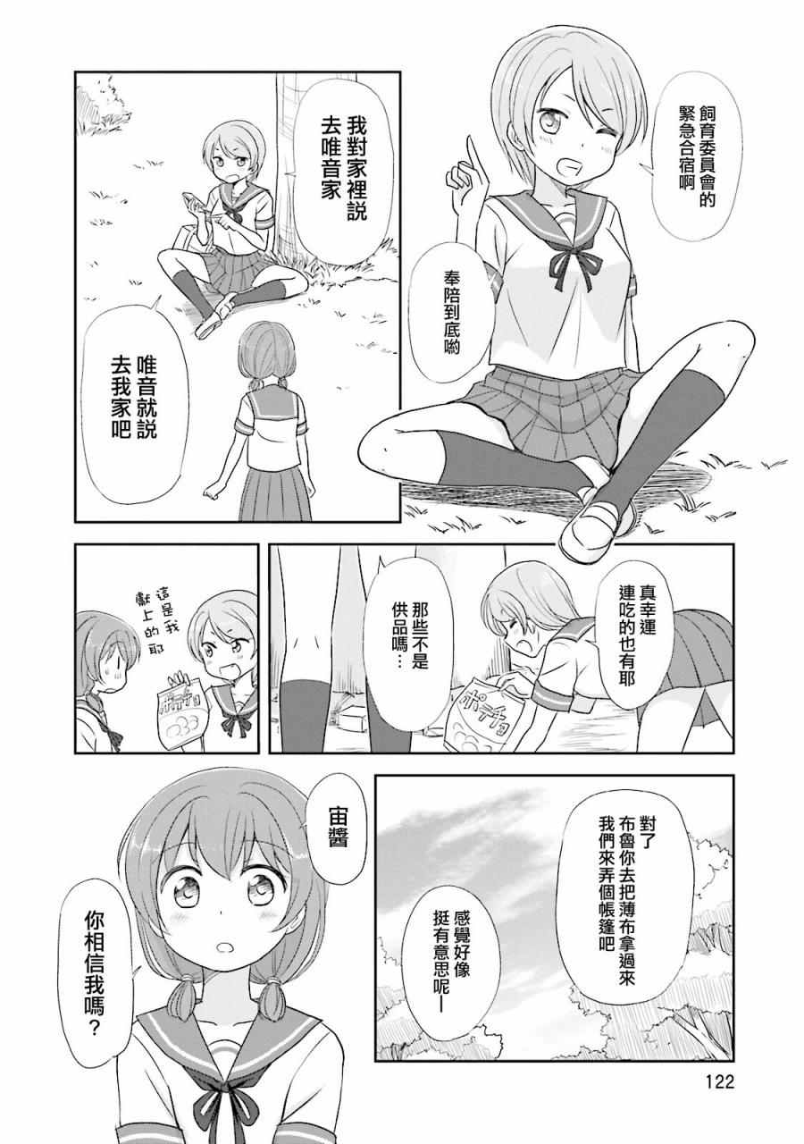 《怪兽饲养委员》漫画 012话