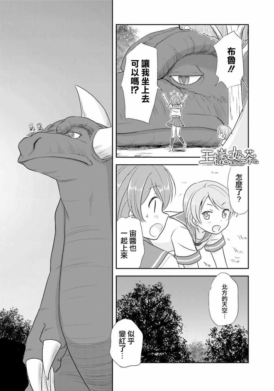 《怪兽饲养委员》漫画 012话