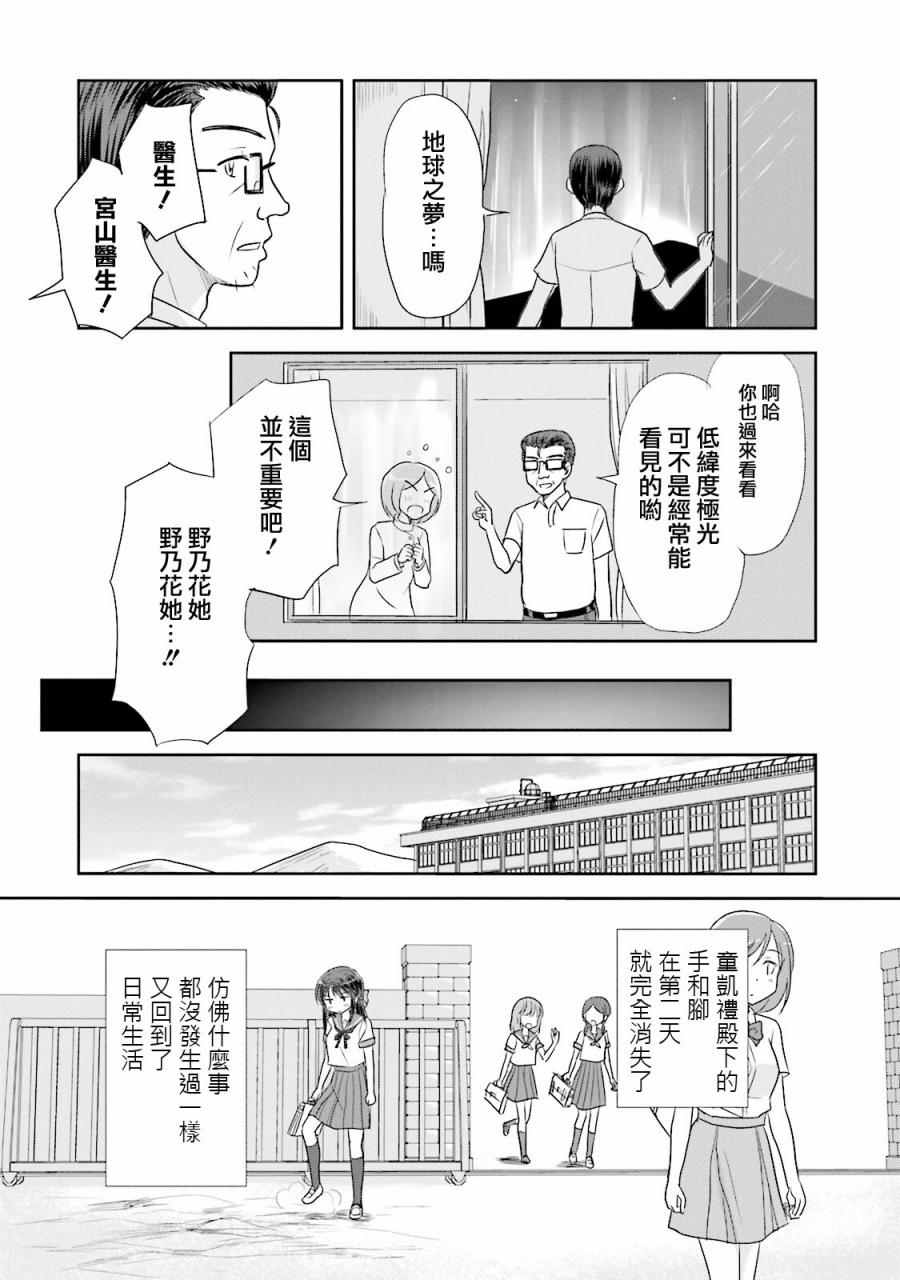 《怪兽饲养委员》漫画 012话