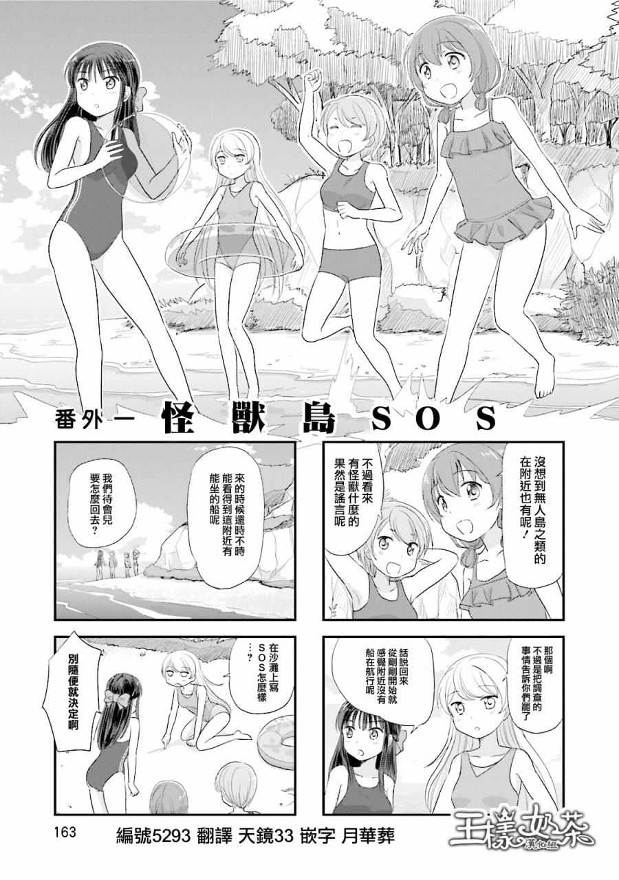 《怪兽饲养委员》漫画 014话