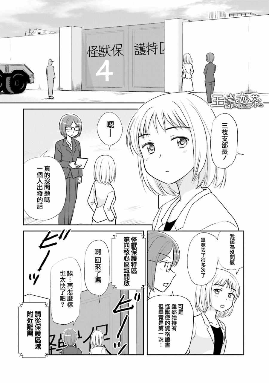 《怪兽饲养委员》漫画 014话