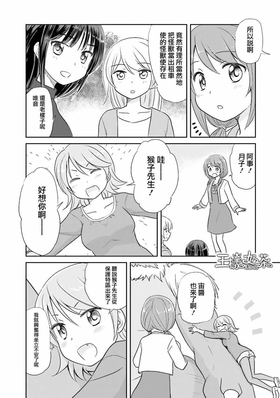 《怪兽饲养委员》漫画 014话