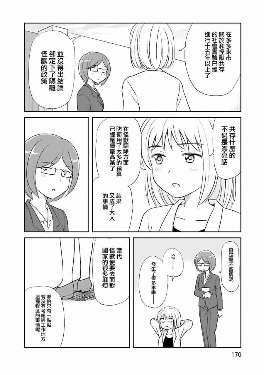 《怪兽饲养委员》漫画 014话