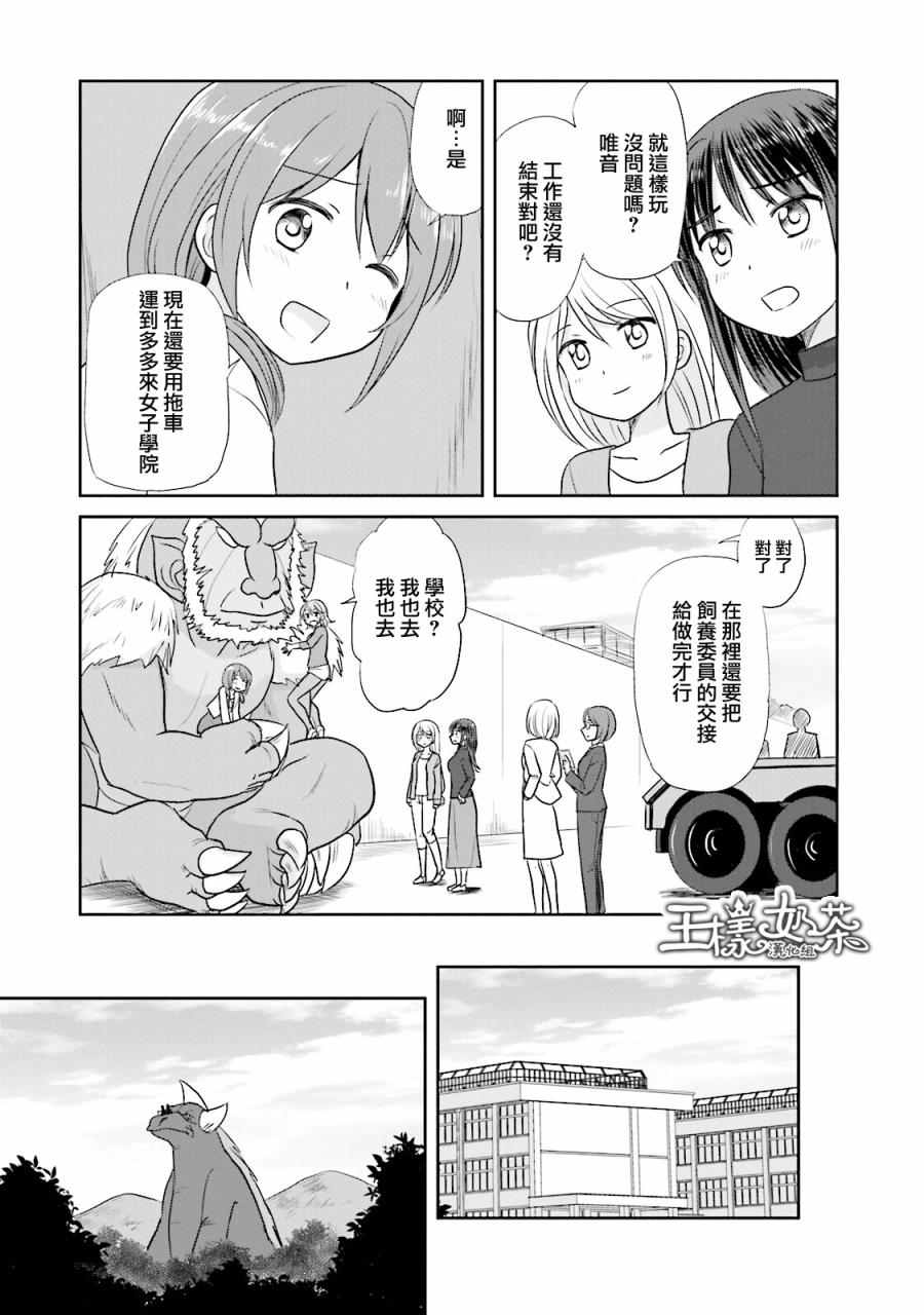 《怪兽饲养委员》漫画 014话