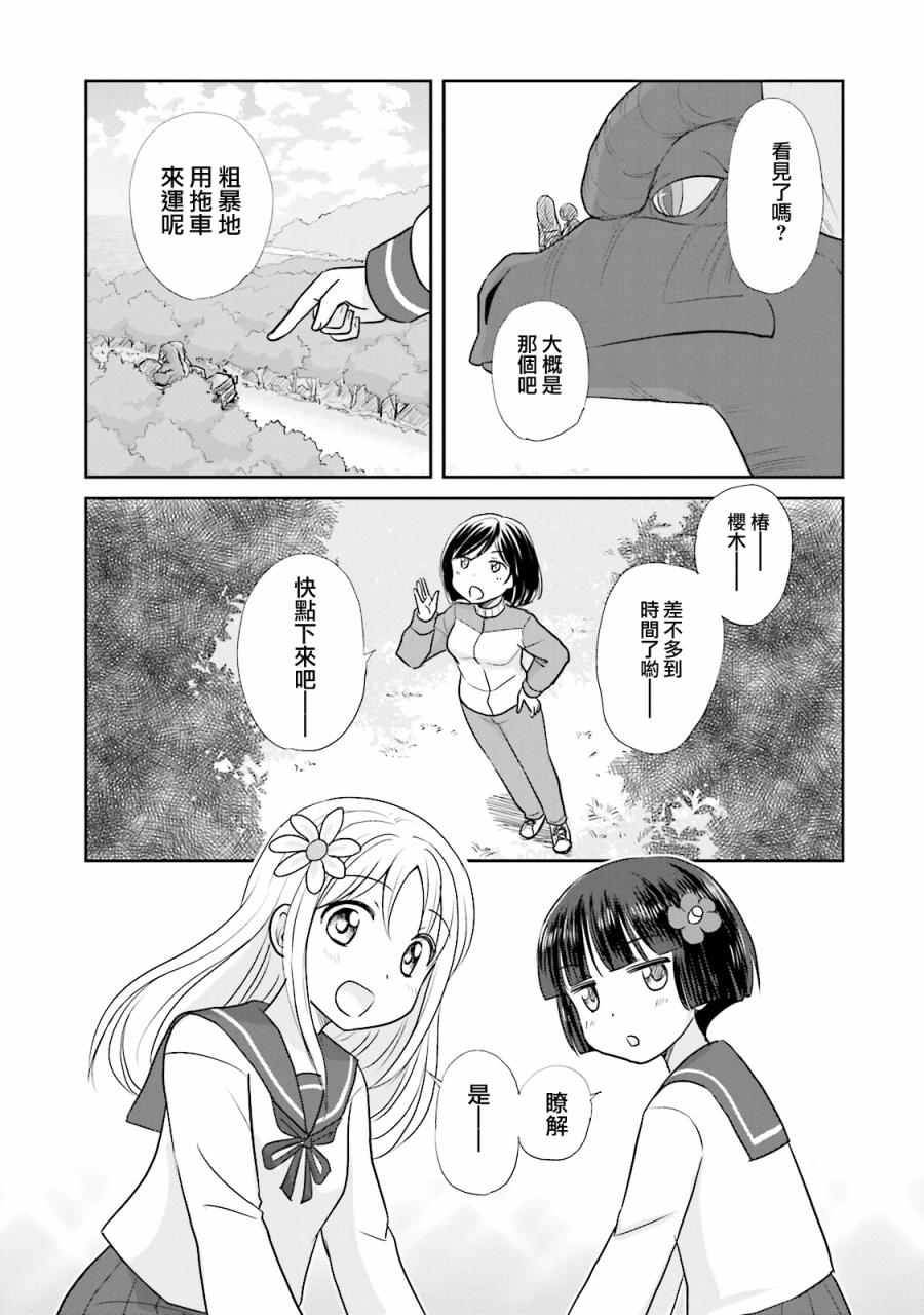 《怪兽饲养委员》漫画 014话