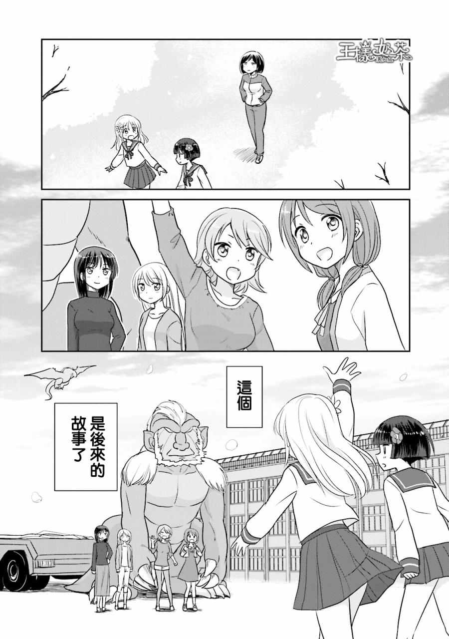 《怪兽饲养委员》漫画 014话