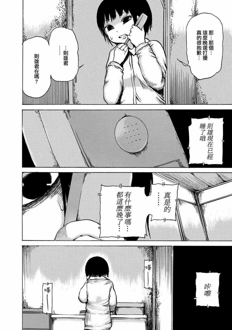 《小百合》漫画 008话