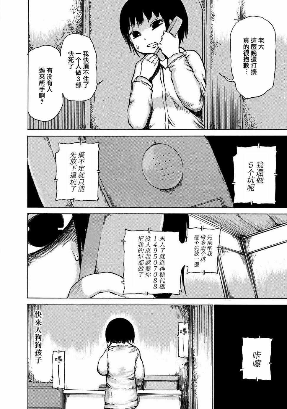 《小百合》漫画 008话