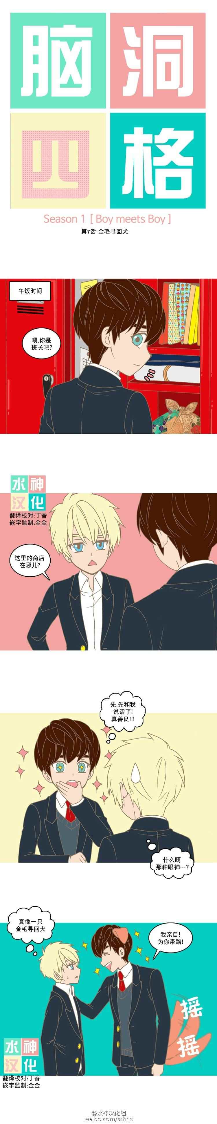 《脑洞四格》漫画 007话